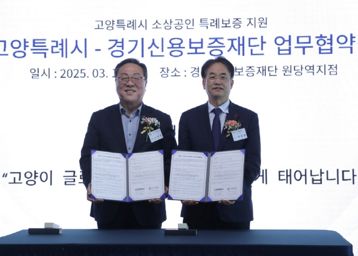 고양시-경기신용보증재단, 소상공인 금융지원 협약 체결 기사 이미지