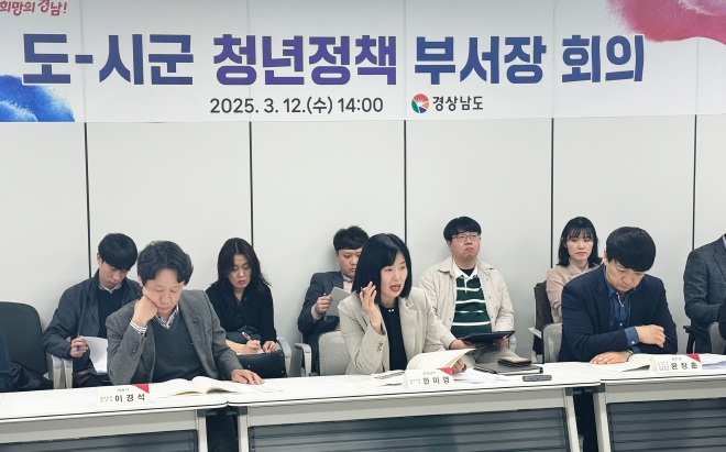 청년이 살고 싶은 경남 위해 경남도-시군 머리 맞대 기사 이미지
