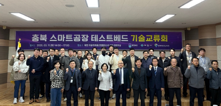 충북 스마트공장 테스트베드 기술 교류회 성황리 개최 기사 이미지